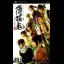Hakuoki Shinsengumi Kitan - PSP - Retrocharting