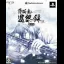 Hakuoki: Stories of the Shinsengumi [Limited Edition] - Playstation 4 - Retrocharting