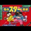 Hana no Star Kaidou - Famicom - Retrocharting