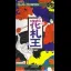 Hanafuda Ou - Super Famicom - Retrocharting