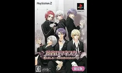 Hanayoi Romanesque: Ai To Kanashimi Sore Wa Kimi No Tame No Aria [Limited Edition]