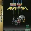 Hansha de Spark - Sega Saturn - Retrocharting