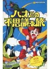 Hao's Mysterious Journey - Famicom Disk System - Retrocharting