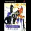 Harukanaru Toki no Naka de 3: Unmei no Labyrinth - PlayStation 2 - Retrocharting