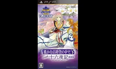 Harukanaru Toki no Naka de 3 with Izayoiki Aizouban [The Best]