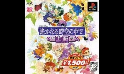 Harukanaru Toki No Naka De: Banue Yuugi