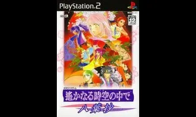 Harukanaru Toki no Naka de - Hachiyoushou