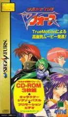 Background - Harukaze Sentai V-Force - Sega Saturn - Retrocharting