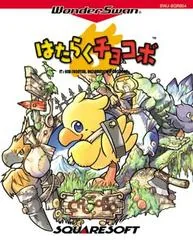 Background - Hataraku Chocobo - WonderSwan - Retrocharting