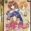 Hatsukoi Monogatari - Sega Saturn - Retrocharting