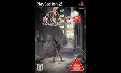 Hayarigami 2: Keishichou Kaii Jiken Fairu