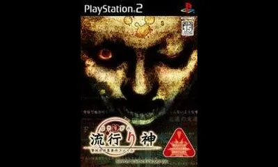 Hayarigami: Keishicho Kaii Jiken File