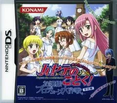 Background - Hayate no Gotoku! Ojousama Produce Daisakusen Boku Iro ni Somare! Gakkou-Hen - Nintendo DS - Retrocharting