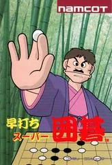 Background - Hayauchi Super Igo - Famicom - Retrocharting