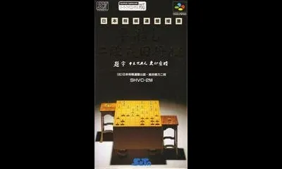 Hayazashi Nidan Morita Shogi