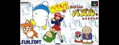 Hebereke no Oishii Puzzle