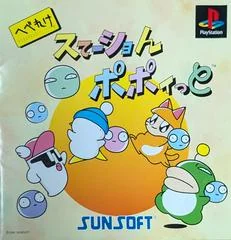 Background - Hebereke Station Popoitto - PlayStation - Retrocharting