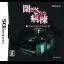 Heisa Byoutou: Dementium II - Nintendo DS - Retrocharting