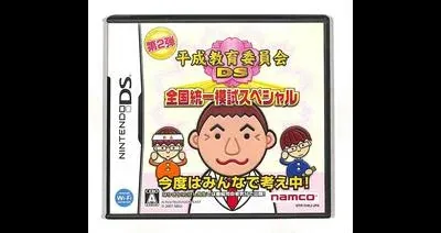 Heisei Kyouikuiinkai DS