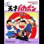 Heisei Tensai Bakabon - GameBoy - Retrocharting