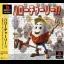 Hello Charlie - PlayStation - Retrocharting