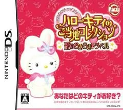 Background - Hello Kitty: Koi no Dokidoki Trouble - Nintendo DS - Retrocharting