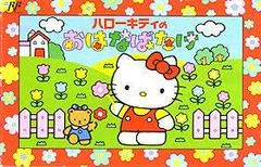 Background - Hello Kitty no Hanabatake - Famicom - Retrocharting