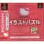 Hello Kitty Vol. 2: Hello Kitty Illust Puzzle - PlayStation - Retrocharting