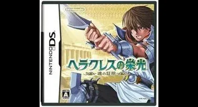 Hercules No Eikou: Tamashii No Shoumei