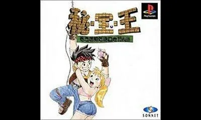 Hi-Hou-Ou: Mou Omae To Wa Kuchi Kikan