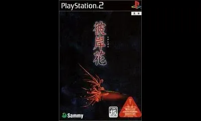 Higanbana