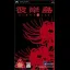Higanjima - PSP - Retrocharting