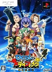 Background - Higurashi Daybreak Portable [Limited Edition] - PSP - Retrocharting