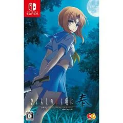 Background - Higurashi no Naku Koro ni Hou - Nintendo Switch - Retrocharting