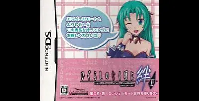 Higurashi no Naku Koro ni Kizuna: Dainikan So [Limited Edition]