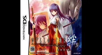Higurashi No Naku Koro Ni Kizuna Volume IV: Kizuna