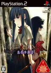 Background - Higurashi no Naku Koro ni Matsuri: Kakera Asobi - PlayStation 2 - Retrocharting