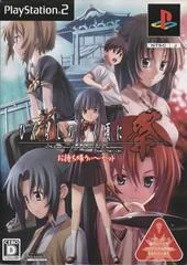 Background - Higurashi no Naku Koro ni Matsuri [Limited Edition] - PlayStation 2 - Retrocharting