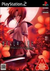 Background - Higurashi no Naku Koro ni Matsuri - PlayStation 2 - Retrocharting