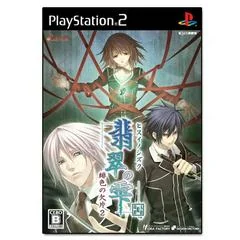 Background - Hiiro No Kakera 2 - PlayStation 2 - Retrocharting