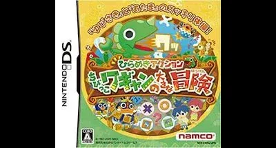 Hirameki Action: Chibikko Wagyan No Daiki Na Bouken