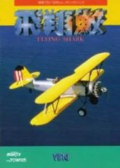 Background - Hishouzame: Flying Shark - FM Towns Marty  - Retrocharting
