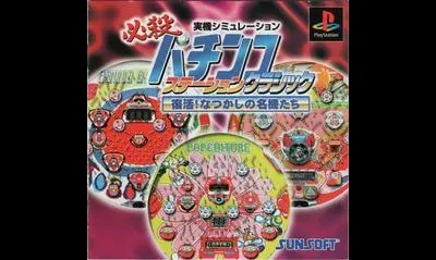 Hissatsu Pachinko Station 4: Hero Tachi no Chousen