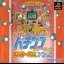 Hissatsu Pachinko Station: Monster House Special - PlayStation - Retrocharting