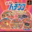 Hissatsu Pachinko Station - PlayStation - Retrocharting