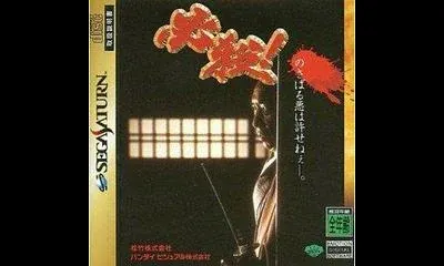 Hissatsu