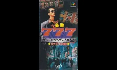 Hisshou 777 Fighter II