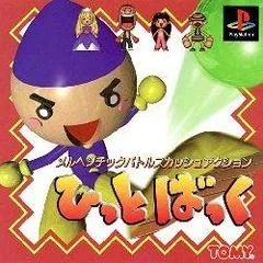 Background - Hit Back - PlayStation - Retrocharting