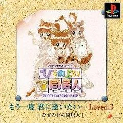 Background - Hiza No Ue No Partner: Kitty On Your Lap - PlayStation - Retrocharting