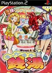 Background - Hokkahako Sento - PlayStation 2 - Retrocharting